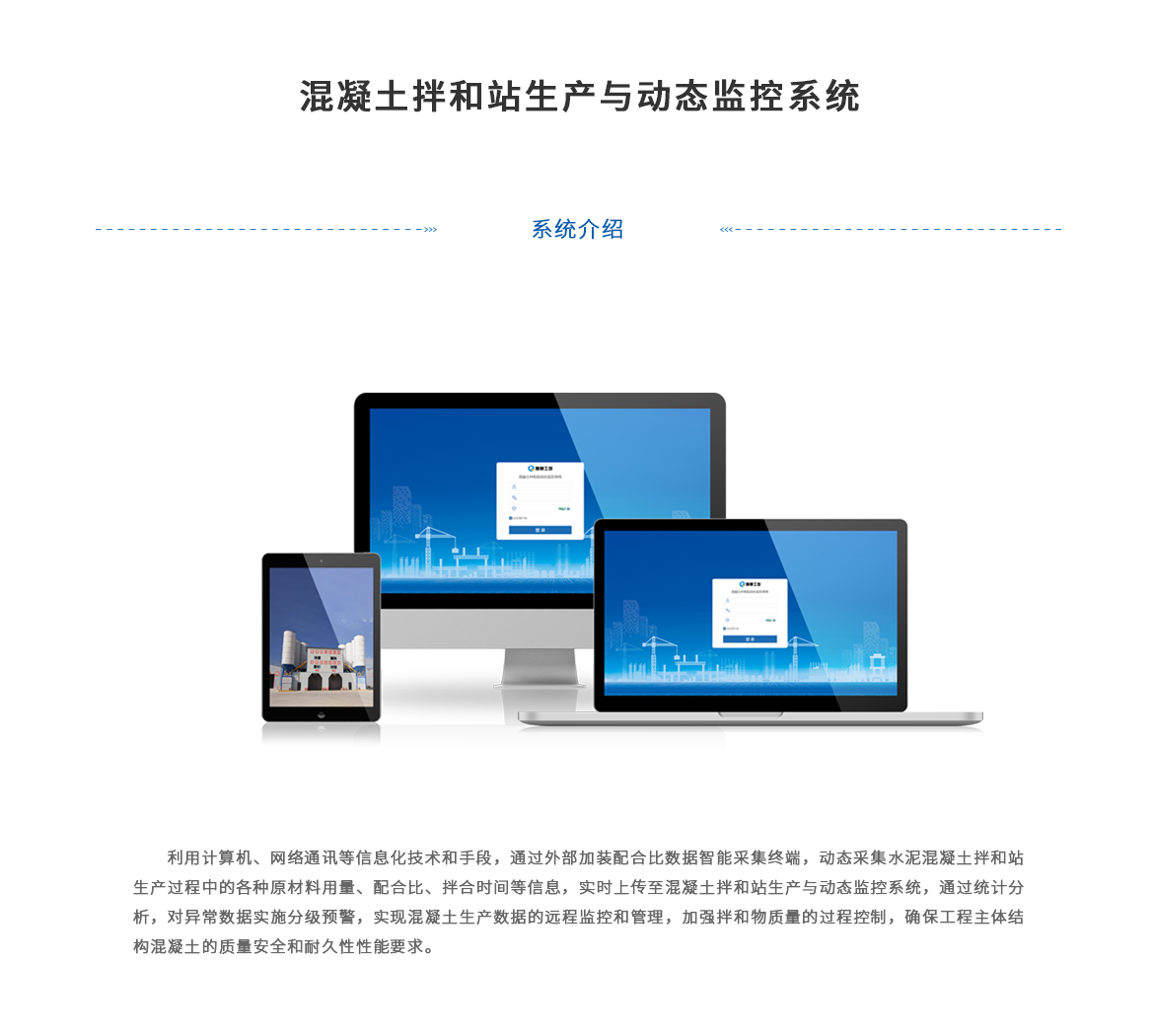 20190523产品中心-智慧工地-03混凝土拌和站生产与动态监控系统_01.png