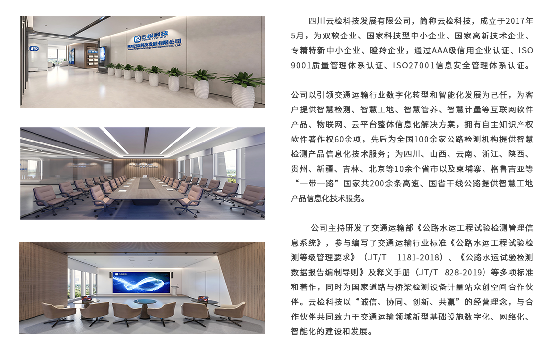 2026-4-28关于云检-公司简介.png